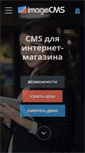 Mobile Screenshot of imagecms.net