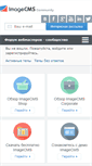 Mobile Screenshot of forum.imagecms.net